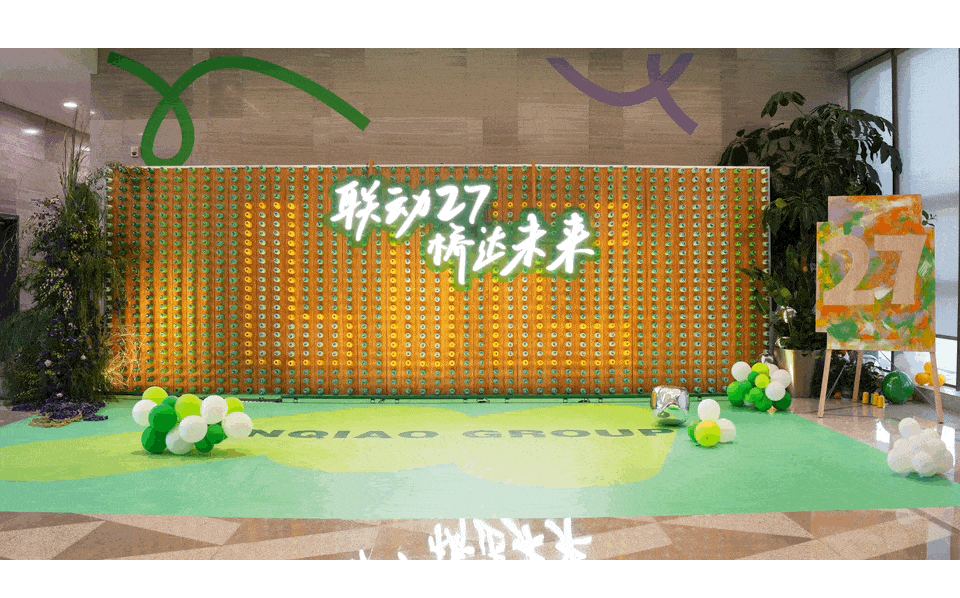 聯(lián)橋27歲啦！