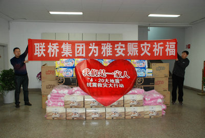 聯(lián)橋集團向四川雅安地震災區(qū)捐贈急救物資