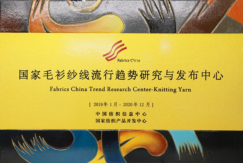 聯(lián)橋集團(tuán)多功能時(shí)尚毛衫榮獲“2019年度十大類(lèi)紡織創(chuàng)新產(chǎn)品”稱號(hào)(圖8)