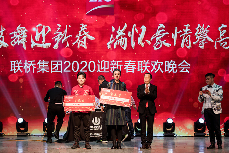 歡欣鼓舞迎新春，滿懷豪情攀高峰 | 聯(lián)橋集團(tuán)2020迎新春聯(lián)歡晚會激情開演(圖50)